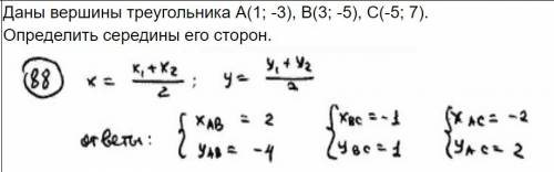 1. даны три вершины параллелограмма а(3; —5), в(5; —3), с(— 1; 3). определить четвёртую вершину d, п