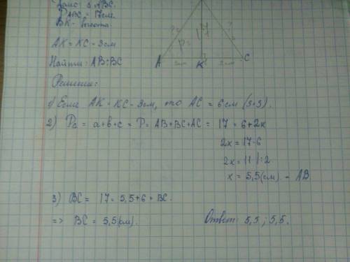 Дано: треугольник abc, bk-высота, ak=kc = 3 см. p треугольника abc = 17 см. найти ab, bc