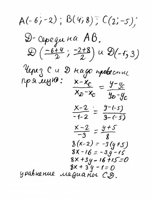 Треугольник a(-6; -2), b(4; 8), c(2; -5). найти уравнение медианы cd и высоты ae.