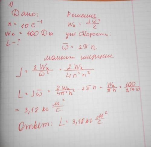 Решить по . 1.найти момент импульса jω вала, вращающегося с частотой n=10c^-1. кинетическая энергия