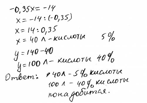 Влаборатории имеется 2 раствора серной кислоты с процентным содержанием кислоты 5% и 40% сколько рас