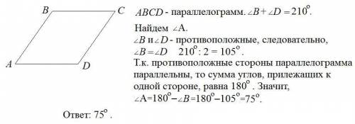 Abcd параллелограмм угол b + угол d равно 210 градусов найти угол а