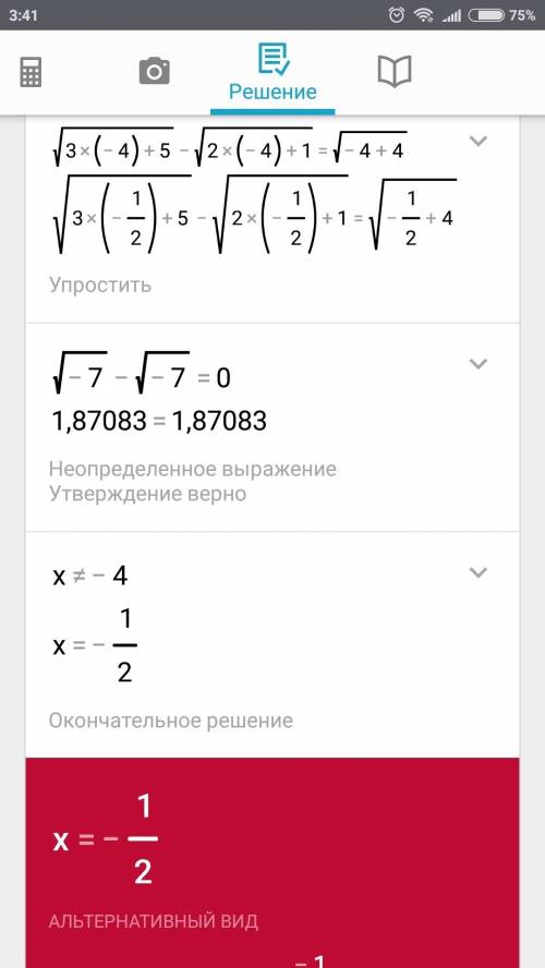 √3x+5 - √2x+1 = √x+4 решите , полностью, мне не нужен только ответ