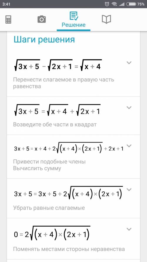 √3x+5 - √2x+1 = √x+4 решите , полностью, мне не нужен только ответ