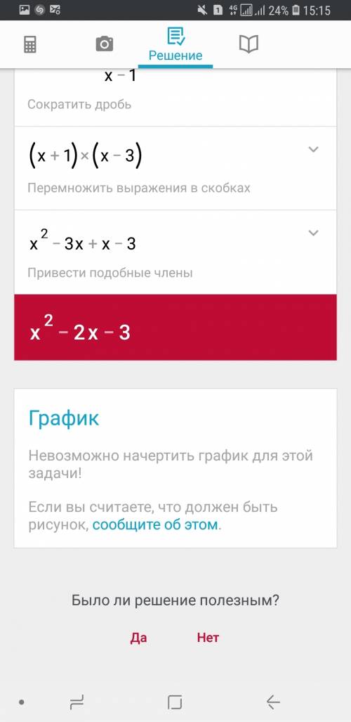 Постройте график y=(x+1)(x²-4x+3)/x-1 и найдите все прямые проходящие через начало координат, которы