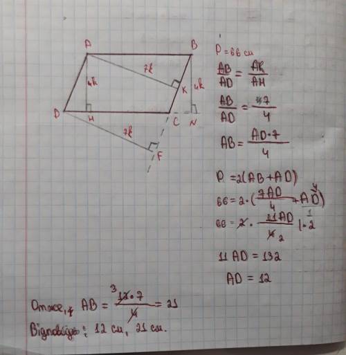 Впаралелограмме отношение двух высот 4: 7, но периметр 66 см. найди стороны паралелограмма