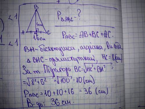 Основа рівнобедреного трикутника дорівнює 16 см, а бісектриса проведена до основи дорівнює 6 см. зна