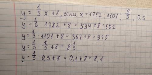 Y=1/3x+8, если х=1782; 1101; 2/3; 0,3