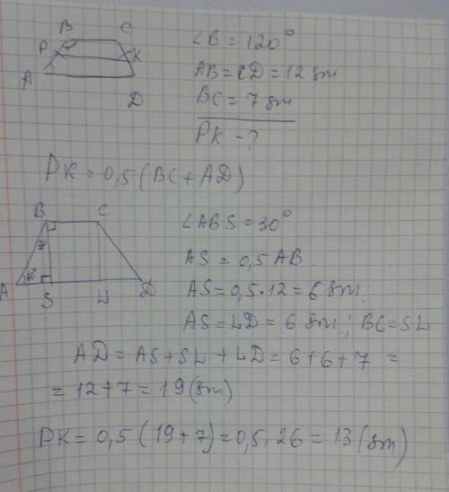 Вравнобедренной трапеции один из углов равен 120 градусов, боковая сторона равна 12см, а меньшее осн