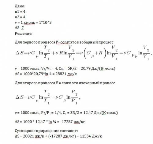 Газ был нагрет при постоянном давлении так, что его объем увеличился в 4 раза, после чего он был охл