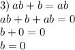 3) \: ab + b = ab \\ ab + b + ab = 0 \\ b + 0 = 0 \\ b = 0