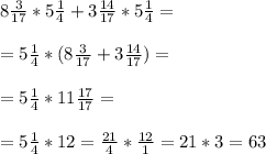 8\frac{3}{17}*5\frac{1}{4}+3\frac{14}{17}*5\frac{1}{4}=\\\\=5\frac{1}{4}*(8\frac{3}{17}+ 3\frac{14}{17})=\\\\=5\frac{1}{4}*11\frac{17}{17}=\\\\=5\frac{1}{4}*12=\frac{21}{4}*\frac{12}{1}=21*3=63