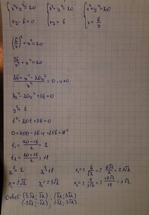 Решите систему уравнений х^2+у^2=20; ху-6=0