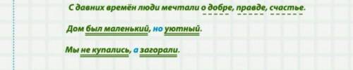 Придумать 7 предложений с однородными членами и разобрать их.