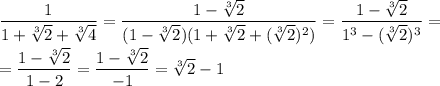 \dfrac{1}{1+\sqrt[3]{2}+\sqrt[3]{4}}=\dfrac{1-\sqrt[3]{2}}{(1-\sqrt[3]{2})( 1+\sqrt[3]{2}+(\sqrt[3]{2})^2)}=\dfrac{1-\sqrt[3]{2}}{1^3-(\sqrt[3]{2})^3}=\\\\=\dfrac{1-\sqrt[3]{2}}{1-2}=\dfrac{1-\sqrt[3]{2}}{-1}=\sqrt[3]{2}-1