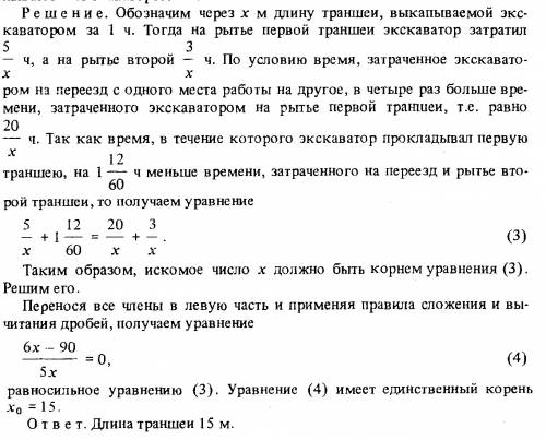 Экскаваторщик выкопал две траншеи в разных местах: сначала он выиграл траншею длиной 5 м, потом пере