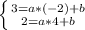 \left \{ {{3=a*(-2)+b} \atop {2=a*4+b}} \right. \\ \\