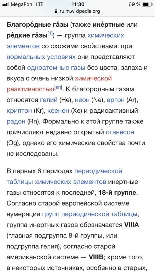 Определите, какимт веществами являются благородные газы - атомного или молекулярного строения. подкр