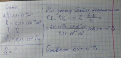При каком давлении газ, занимавший объём 2,3*10-4м3, будет сжат до объёма2,25*10-4м3, если температу