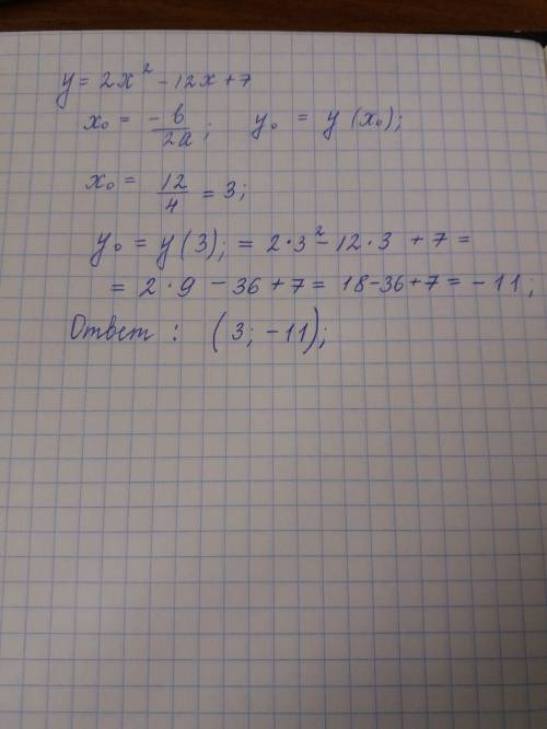 Вычислительной координаты вершины параболы y=2x^2-12x+7