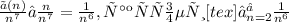 \frac{㏑(n)}{n^{7}} ≤ \frac{n}{n^{7}} = \frac{1}{n^{6}}, так что если [tex]∑_{n=2}^{∞}\frac{1}{n^{6}}