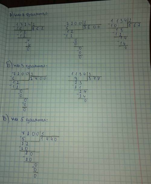 Даны числа 1724, 3965, 7200, 1134. выберите те из них, которые делятся: а) на 2 б) на 3 в) на