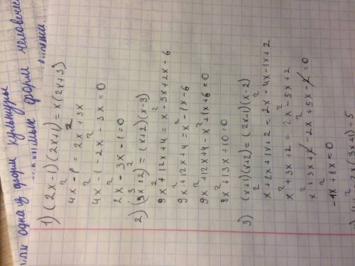 Превидите уравнение к виду ax²+bx+c=0 1) (2x-1)(2x+1)=x(2x+3) 2) (3x+2)²=(x+2)(x-3) 3) (x+1)(x+2)=(2