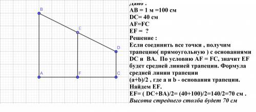 Наклонная поддерживается тремя вертикальными столбами находящимися на равном расстоянии друг от друг