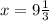 x = 9 \frac{1}{3}