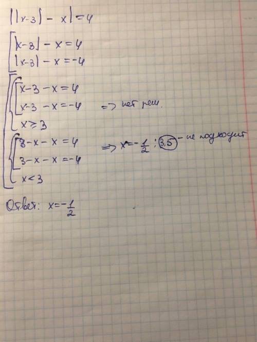 Решить с модулями 1. |1-x|-|2x+3|+x+4=0 2. ||x-3|-x|=4 3. |||x|-3|-2|=1