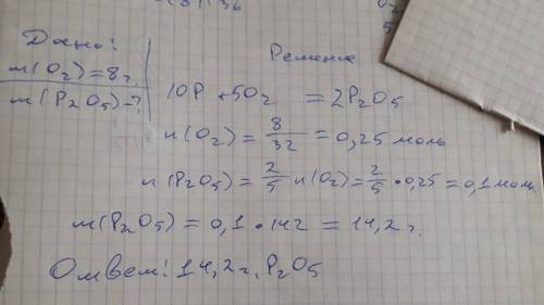 Найти массу оксида фосфора, который образуется при взаимодействии фосфора и 8г кислорода