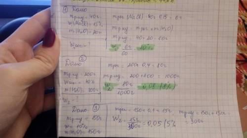 1. до 40 г розчину з масовою часткою натрій хлориду 15% добавили 20 г води. яка масова частка цієї с