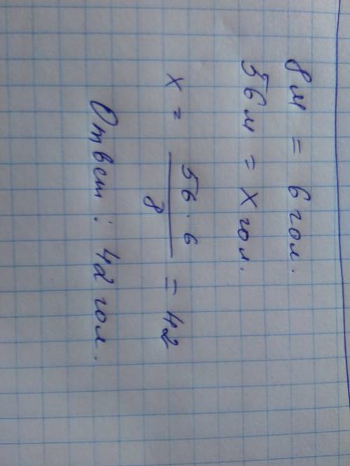 :із 8метрів дроту виходить 6головоломок.скільки таких головоломок,можно виготовити із 56м дроту?