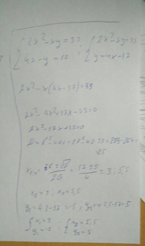 Решите систему уравнений методом подстановки 2x^2-xy=33 4x-y=17