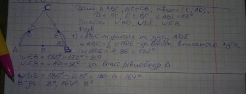 Умоляю еще кто нибудь на основі ав рівнобедреного трикутника abc як на діаметрі побудовано півколо з