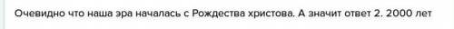 Сколько тысячелетий разделяют наше время и ту эпоху