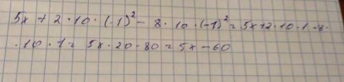 5x+2ab(во второй степени ) -8ab(во второй степени ) при a=10 ; b= -1