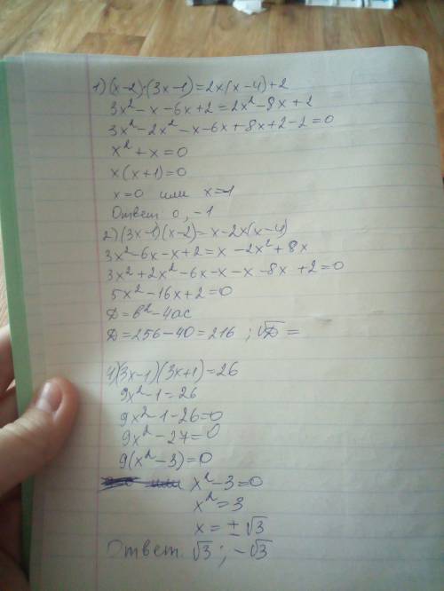 Найдите корни уравнений 1)(х-2)*(3х-1)=2х(x-4)+2; 2)(3x-1)*(x-2)=x-2x(x-4); 3)(2x-1)/\2+4x=10; 4)(3x