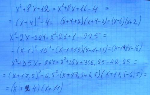 1)разложите на множители квадратный трехчлен: x^2 + 8 x + 12 2)x^2 − 2 x − 224 3)разложите на множит