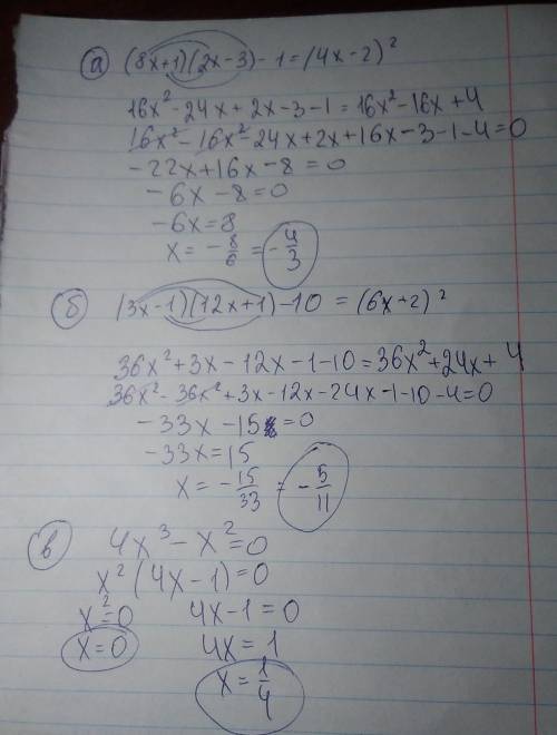 Решить с выражения и дискриминанта а) (8x+1)(2x-3)-1=(4x-2)^2 б) (3х-1)(12х+1)-10=(6х+2)^2 в) 4х^3-х