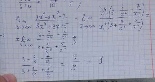 Lim(x стремится к бесконечности) = 3x^4-2x^2-7 / 3x^4+3x+5