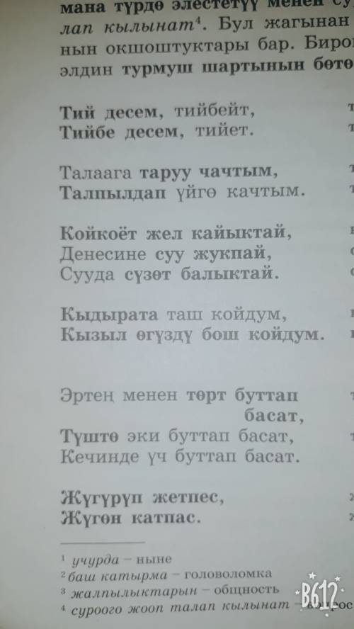 Нужно написать 5 киргизских загадок с ответами,но с переводом на язык.