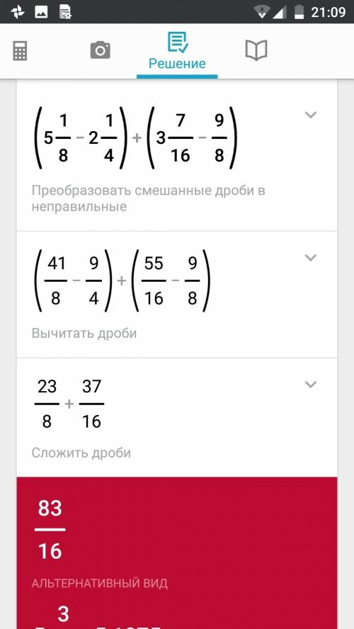 Найти значение выражения (5. 1/8-2 1/4)+(3. 7/16-9/8)=