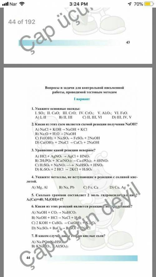 Можете отправить тесты по 8 класс !