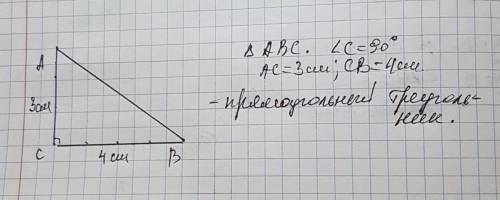 Нужно построить треугольник и указать его вид: две стороны равны 3 см и 4см а угол между ними 90°