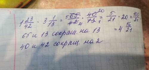 Найдите значение выражения 1 23/42 * 3 1/13