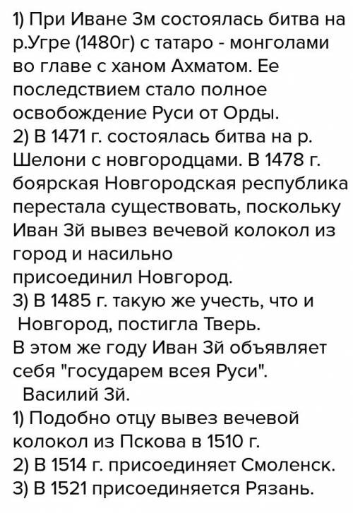 Расскажите о ходе формирования территории единого государства в годы правления ивана iii и василия i