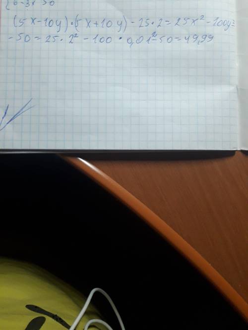 Найди значение выражения: (5x−10y)⋅(5x+10y)−25x2, если x=2 и y=0,01 вообще не понимаю , 20