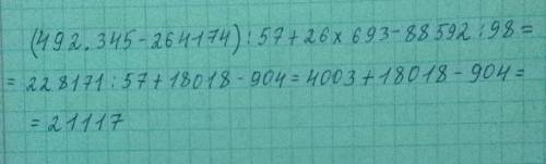 (492.345 - 264174): 57 + 26 х 693 - 88592 : 98