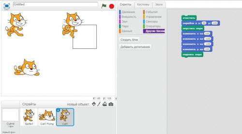 Мне нужно сделать в скретче 3 кота на сцене делают квадрат 1 идёт, 2 плывёт а 3 бежит у меня просто